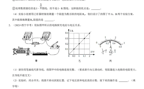 专题35探究IUR关系（原卷版）-2022年中考物理二轮专项复习核心考点讲解与必刷题型汇编（全国通用）_8、物理总复习_8.中考物理总复习_2022年中考复习资料