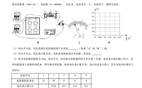 专题35探究IUR关系（原卷版）-2022年中考物理二轮专项复习核心考点讲解与必刷题型汇编（全国通用）_8、物理总复习_8.中考物理总复习_2022年中考复习资料