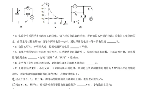 专题35探究IUR关系（原卷版）-2022年中考物理二轮专项复习核心考点讲解与必刷题型汇编（全国通用）_8、物理总复习_8.中考物理总复习_2022年中考复习资料