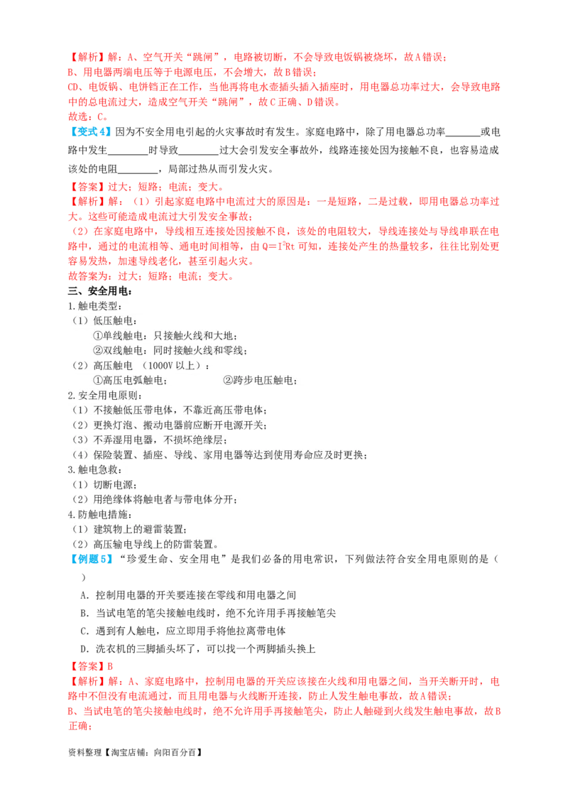 专题41生活用电（知识点复习+例题讲解+过关练习）-备战2023年中考物理一轮复习考点帮（解析版）_8、物理总复习_8.中考物理总复习_2023年中考复习资料_一轮复习_解析版