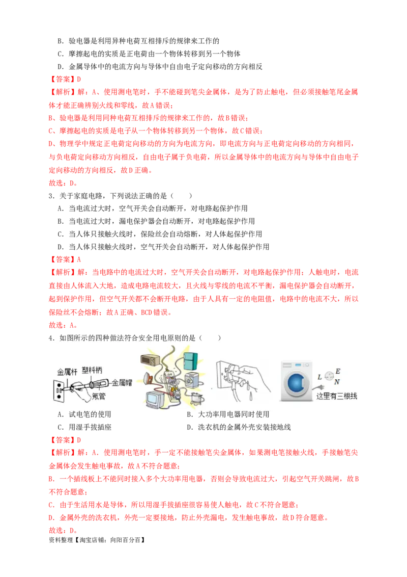 专题41生活用电（知识点复习+例题讲解+过关练习）-备战2023年中考物理一轮复习考点帮（解析版）_8、物理总复习_8.中考物理总复习_2023年中考复习资料_一轮复习_解析版
