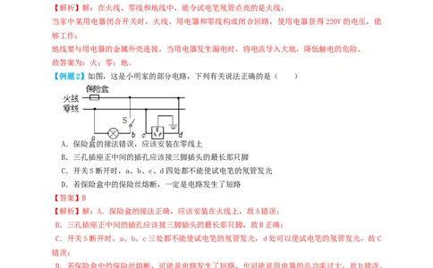 专题41生活用电（知识点复习+例题讲解+过关练习）-备战2023年中考物理一轮复习考点帮（解析版）_8、物理总复习_8.中考物理总复习_2023年中考复习资料_一轮复习_解析版