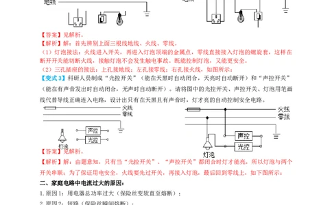 专题41生活用电（知识点复习+例题讲解+过关练习）-备战2023年中考物理一轮复习考点帮（解析版）_8、物理总复习_8.中考物理总复习_2023年中考复习资料_一轮复习_解析版