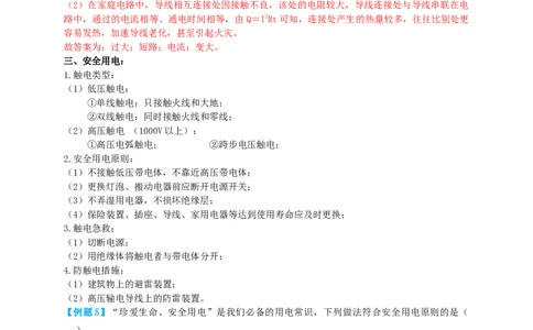 专题41生活用电（知识点复习+例题讲解+过关练习）-备战2023年中考物理一轮复习考点帮（解析版）_8、物理总复习_8.中考物理总复习_2023年中考复习资料_一轮复习_解析版