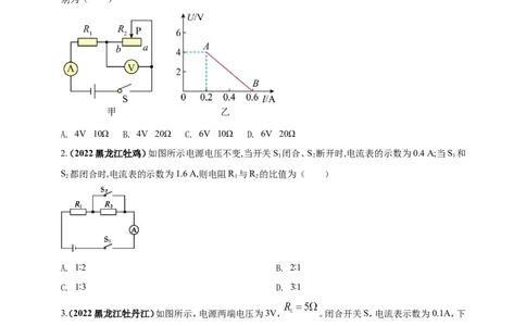 专题17欧姆定律及其应用问题（原卷版）_8、物理总复习_8.中考物理总复习_2023年中考复习资料_二轮复习_2023年二轮复习小微专题精准练助力中考物理四点问题大突破（通用版）
