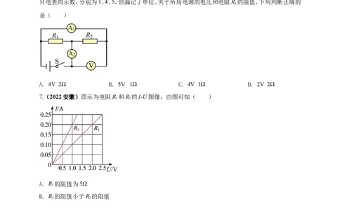 专题17欧姆定律及其应用问题（原卷版）_8、物理总复习_8.中考物理总复习_2023年中考复习资料_二轮复习_2023年二轮复习小微专题精准练助力中考物理四点问题大突破（通用版）