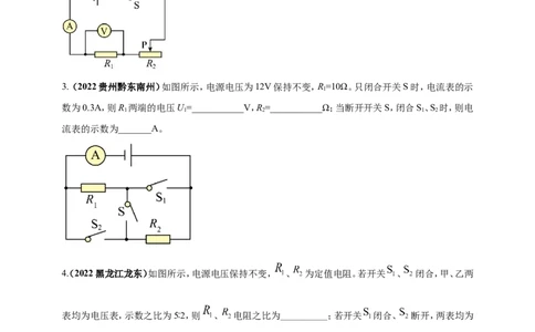 专题17欧姆定律及其应用问题（原卷版）_8、物理总复习_8.中考物理总复习_2023年中考复习资料_二轮复习_2023年二轮复习小微专题精准练助力中考物理四点问题大突破（通用版）