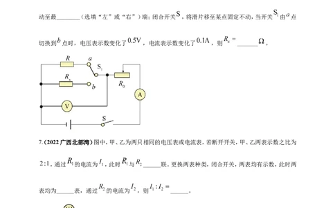 专题17欧姆定律及其应用问题（原卷版）_8、物理总复习_8.中考物理总复习_2023年中考复习资料_二轮复习_2023年二轮复习小微专题精准练助力中考物理四点问题大突破（通用版）