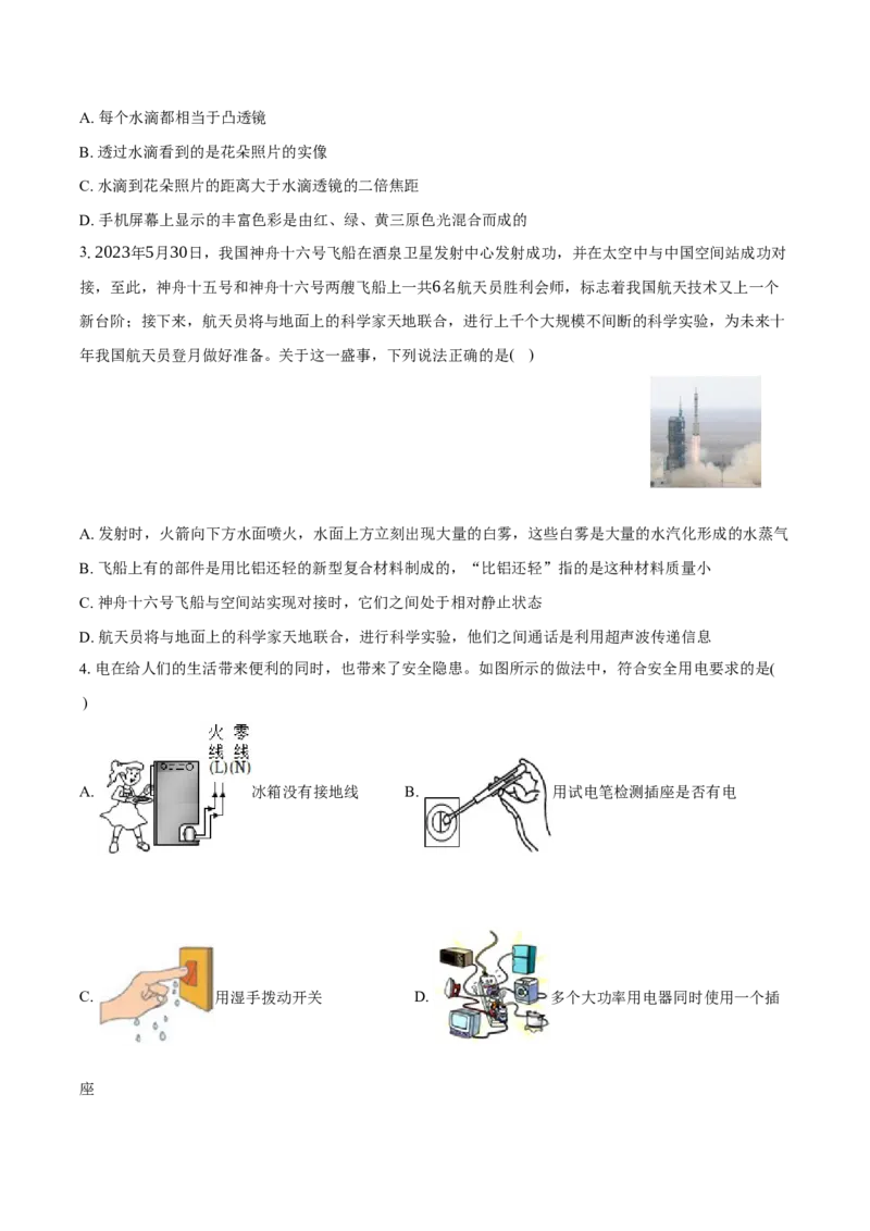 物理（辽宁卷）（考试版A4）_8、物理总复习_2024中考模拟题物理_一模_物理（辽宁卷）-2024年中考第一次模拟考试_2024中考物理第一次模拟考试（辽宁卷）