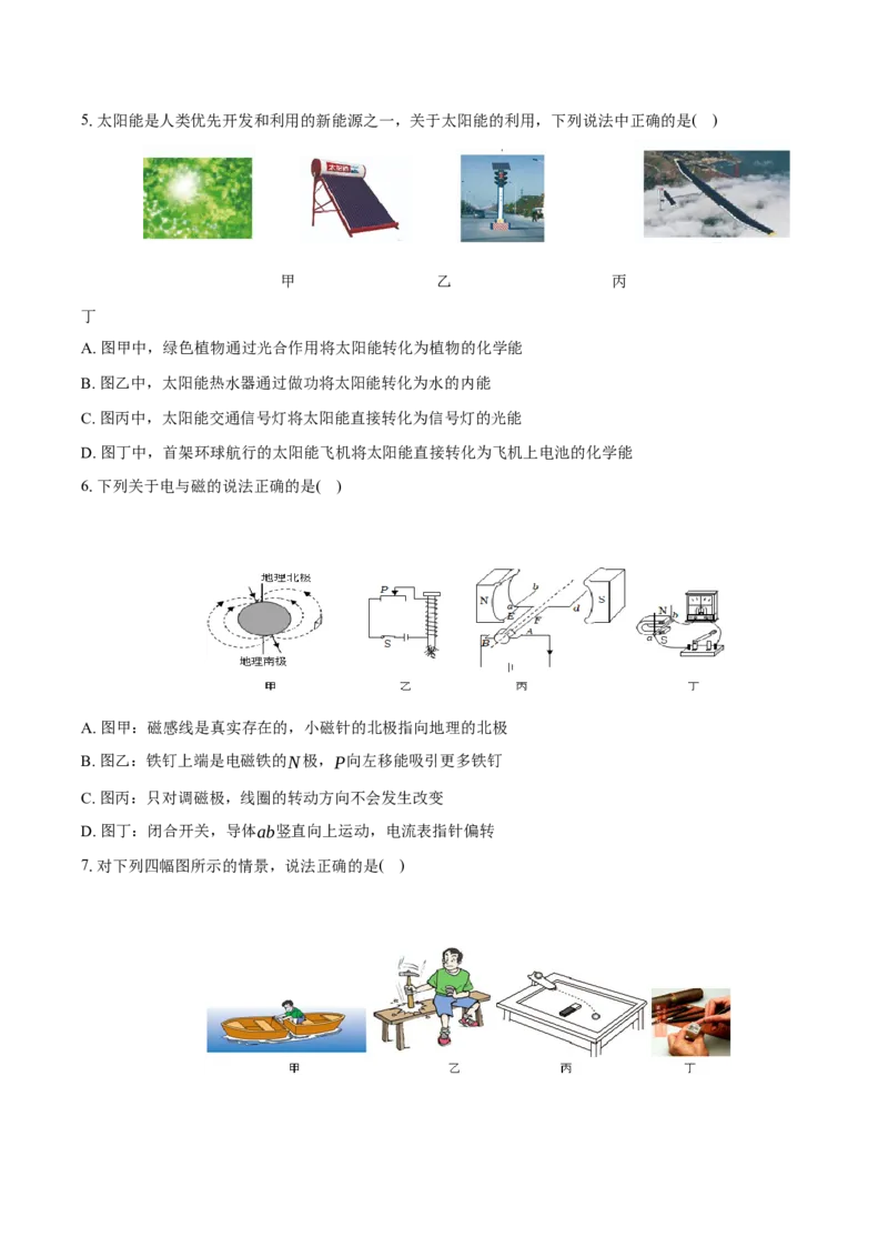 物理（辽宁卷）（考试版A4）_8、物理总复习_2024中考模拟题物理_一模_物理（辽宁卷）-2024年中考第一次模拟考试_2024中考物理第一次模拟考试（辽宁卷）