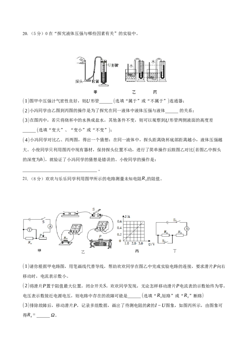 物理（辽宁卷）（考试版A4）_8、物理总复习_2024中考模拟题物理_一模_物理（辽宁卷）-2024年中考第一次模拟考试_2024中考物理第一次模拟考试（辽宁卷）