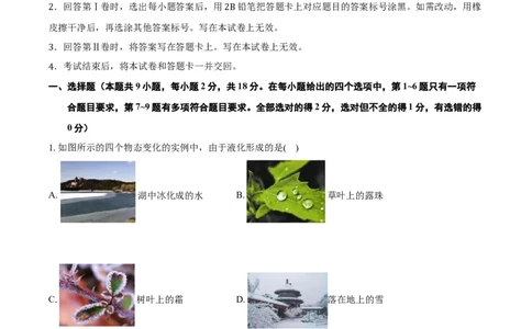 物理（辽宁卷）（考试版A4）_8、物理总复习_2024中考模拟题物理_一模_物理（辽宁卷）-2024年中考第一次模拟考试_2024中考物理第一次模拟考试（辽宁卷）