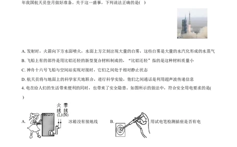 物理（辽宁卷）（考试版A4）_8、物理总复习_2024中考模拟题物理_一模_物理（辽宁卷）-2024年中考第一次模拟考试_2024中考物理第一次模拟考试（辽宁卷）