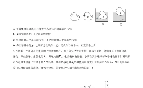 物理（辽宁卷）（考试版A4）_8、物理总复习_2024中考模拟题物理_一模_物理（辽宁卷）-2024年中考第一次模拟考试_2024中考物理第一次模拟考试（辽宁卷）