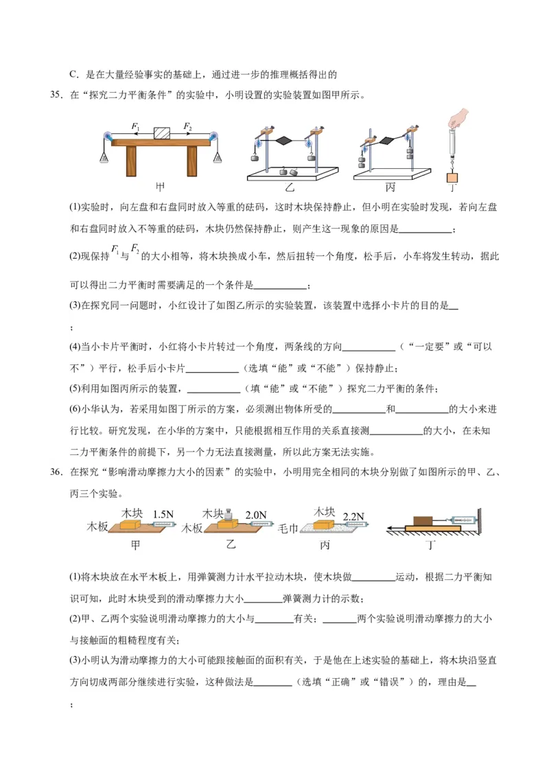 八年级物理第一次月考卷02（考试版）测试范围：7~8章（人教版2024）_初物_八年级上下册+九年级全一册物理_八年级物理下册_期中+期末（更新中）