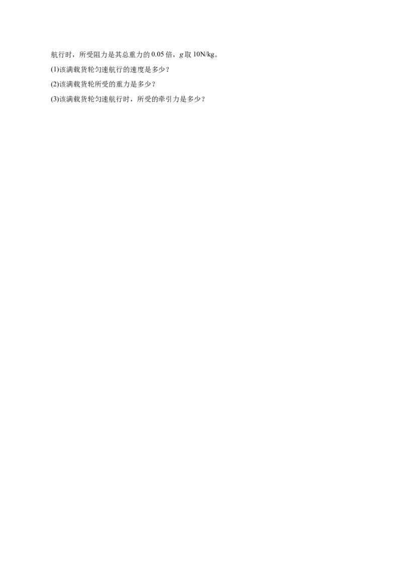 八年级物理第一次月考卷02（考试版）测试范围：7~8章（人教版2024）_初物_八年级上下册+九年级全一册物理_八年级物理下册_期中+期末（更新中）