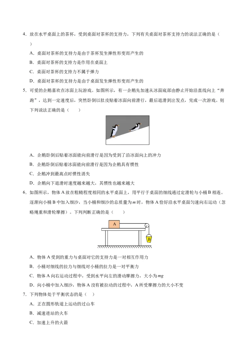 八年级物理第一次月考卷02（考试版）测试范围：7~8章（人教版2024）_初物_八年级上下册+九年级全一册物理_八年级物理下册_期中+期末（更新中）
