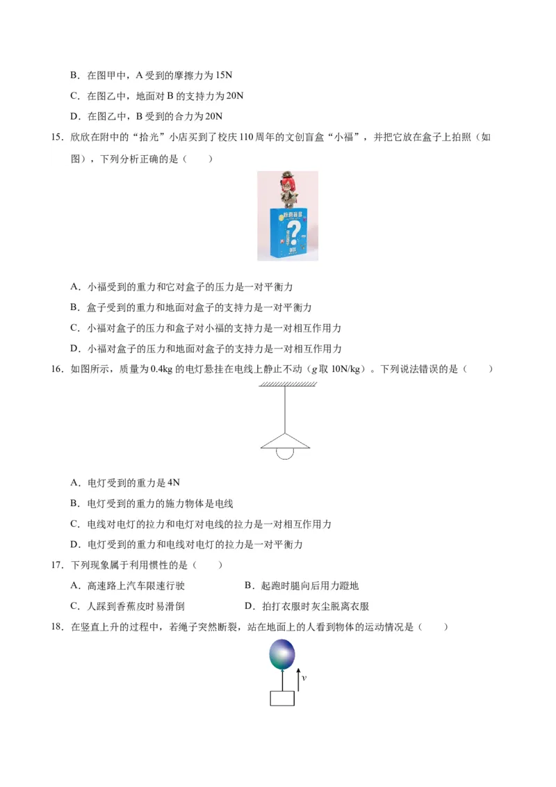 八年级物理第一次月考卷02（考试版）测试范围：7~8章（人教版2024）_初物_八年级上下册+九年级全一册物理_八年级物理下册_期中+期末（更新中）