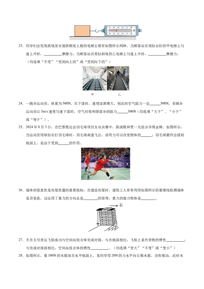 八年级物理第一次月考卷02（考试版）测试范围：7~8章（人教版2024）_初物_八年级上下册+九年级全一册物理_八年级物理下册_期中+期末（更新中）