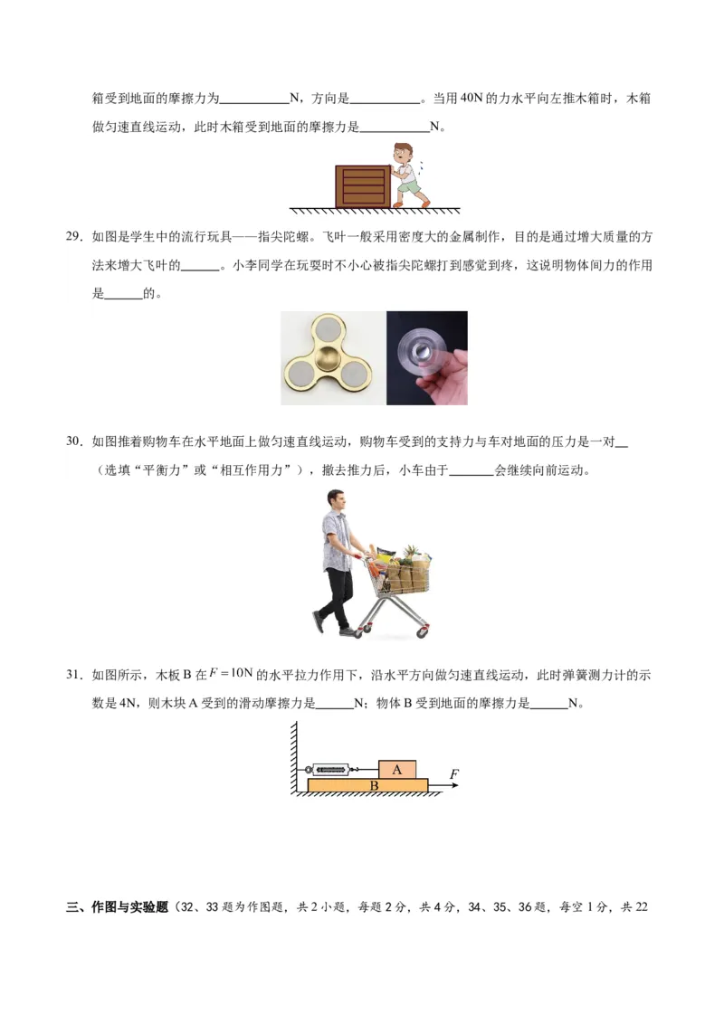 八年级物理第一次月考卷02（考试版）测试范围：7~8章（人教版2024）_初物_八年级上下册+九年级全一册物理_八年级物理下册_期中+期末（更新中）