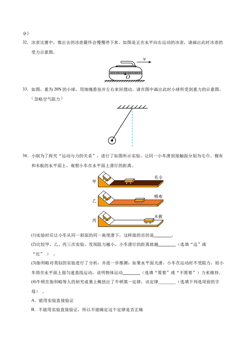 八年级物理第一次月考卷02（考试版）测试范围：7~8章（人教版2024）_初物_八年级上下册+九年级全一册物理_八年级物理下册_期中+期末（更新中）