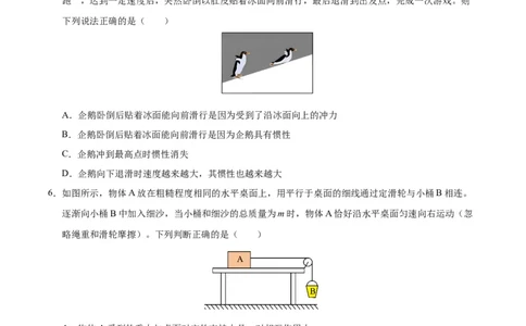 八年级物理第一次月考卷02（考试版）测试范围：7~8章（人教版2024）_初物_八年级上下册+九年级全一册物理_八年级物理下册_期中+期末（更新中）