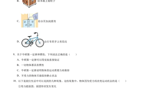 八年级物理第一次月考卷02（考试版）测试范围：7~8章（人教版2024）_初物_八年级上下册+九年级全一册物理_八年级物理下册_期中+期末（更新中）
