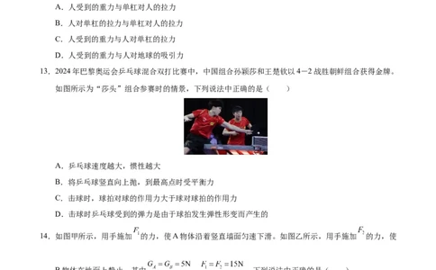 八年级物理第一次月考卷02（考试版）测试范围：7~8章（人教版2024）_初物_八年级上下册+九年级全一册物理_八年级物理下册_期中+期末（更新中）