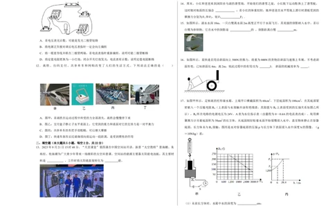 物理（湖南长沙卷）（考试版A3）_8、物理总复习_2024中考模拟题物理_三模（37套）_物理（湖南长沙卷）