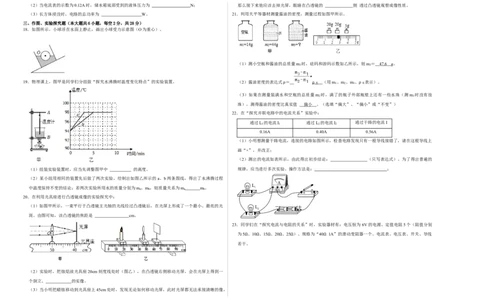 物理（湖南长沙卷）（考试版A3）_8、物理总复习_2024中考模拟题物理_三模（37套）_物理（湖南长沙卷）