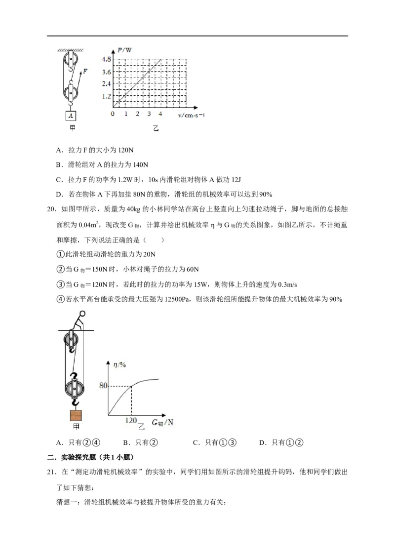 图像题03浮力、机械效率（原卷版）_8、物理总复习_8.中考物理总复习_2023年中考复习资料_二轮复习_2023年中考物理二轮题型专项复习（全国通用）