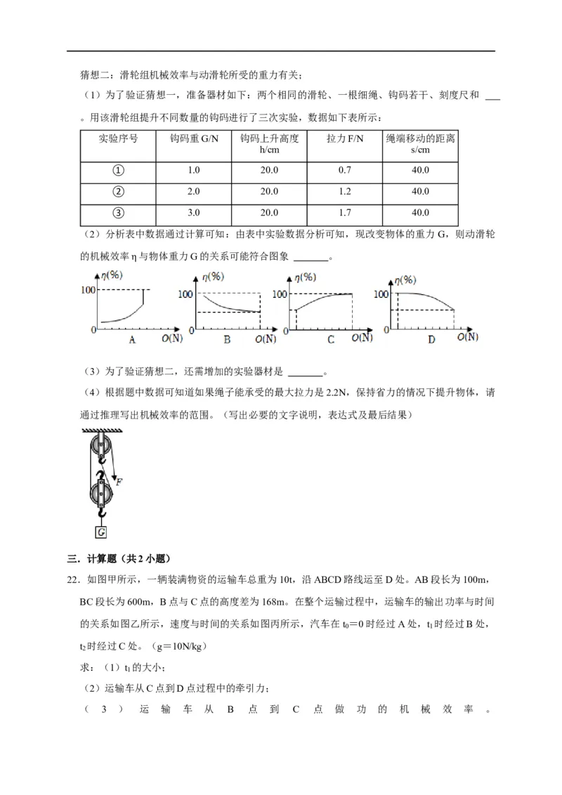 图像题03浮力、机械效率（原卷版）_8、物理总复习_8.中考物理总复习_2023年中考复习资料_二轮复习_2023年中考物理二轮题型专项复习（全国通用）