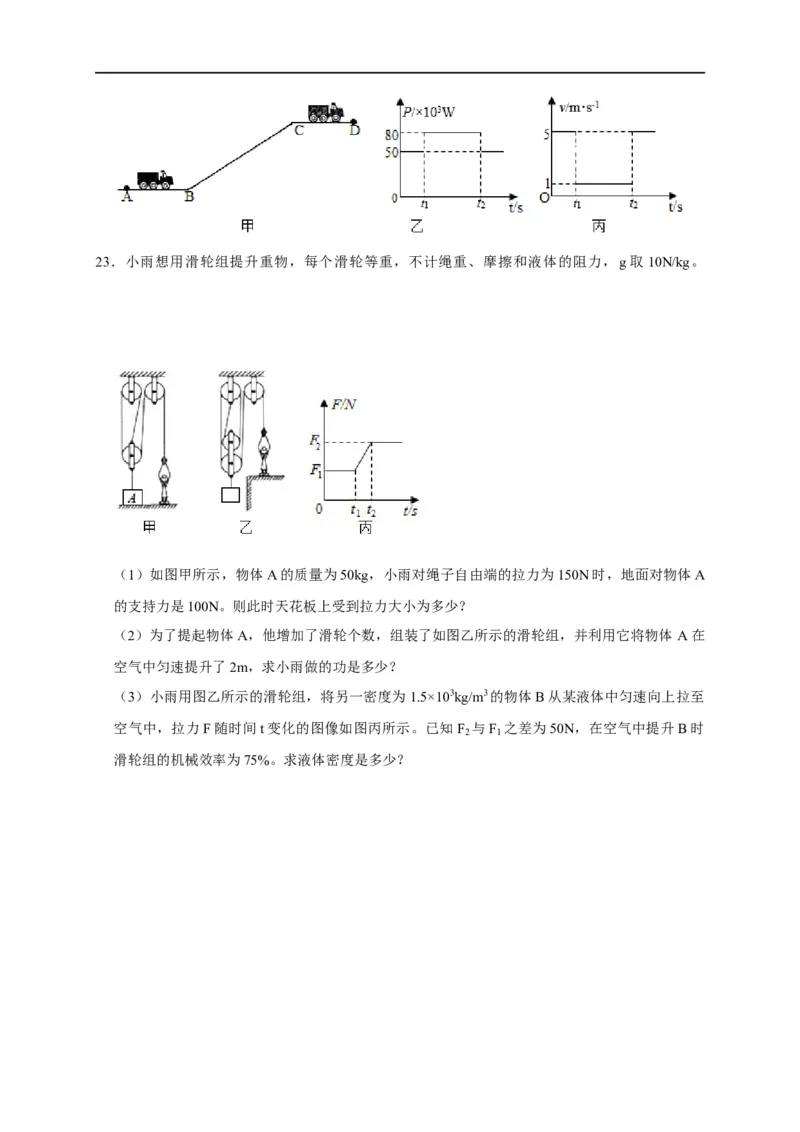 图像题03浮力、机械效率（原卷版）_8、物理总复习_8.中考物理总复习_2023年中考复习资料_二轮复习_2023年中考物理二轮题型专项复习（全国通用）