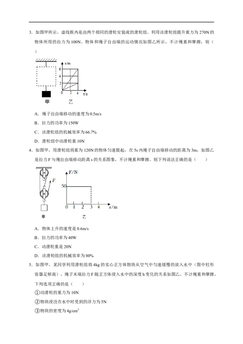 图像题03浮力、机械效率（原卷版）_8、物理总复习_8.中考物理总复习_2023年中考复习资料_二轮复习_2023年中考物理二轮题型专项复习（全国通用）
