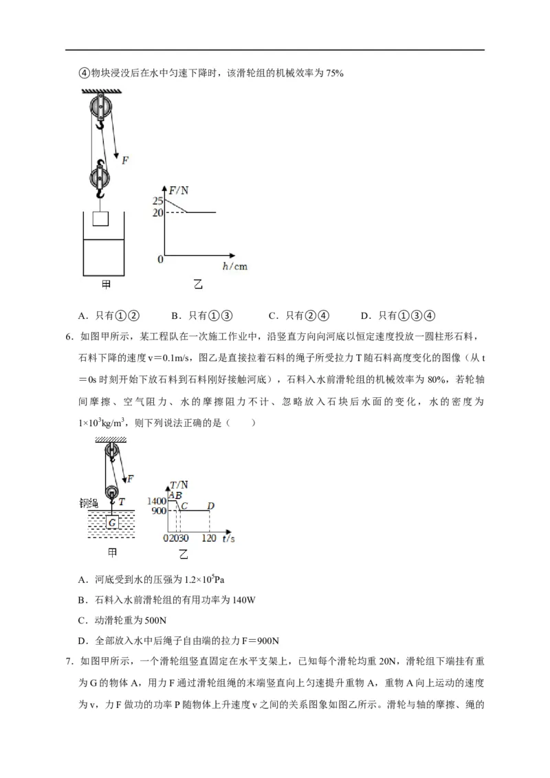 图像题03浮力、机械效率（原卷版）_8、物理总复习_8.中考物理总复习_2023年中考复习资料_二轮复习_2023年中考物理二轮题型专项复习（全国通用）