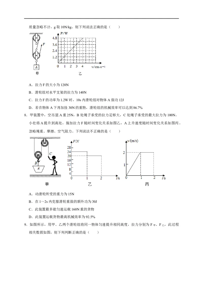 图像题03浮力、机械效率（原卷版）_8、物理总复习_8.中考物理总复习_2023年中考复习资料_二轮复习_2023年中考物理二轮题型专项复习（全国通用）