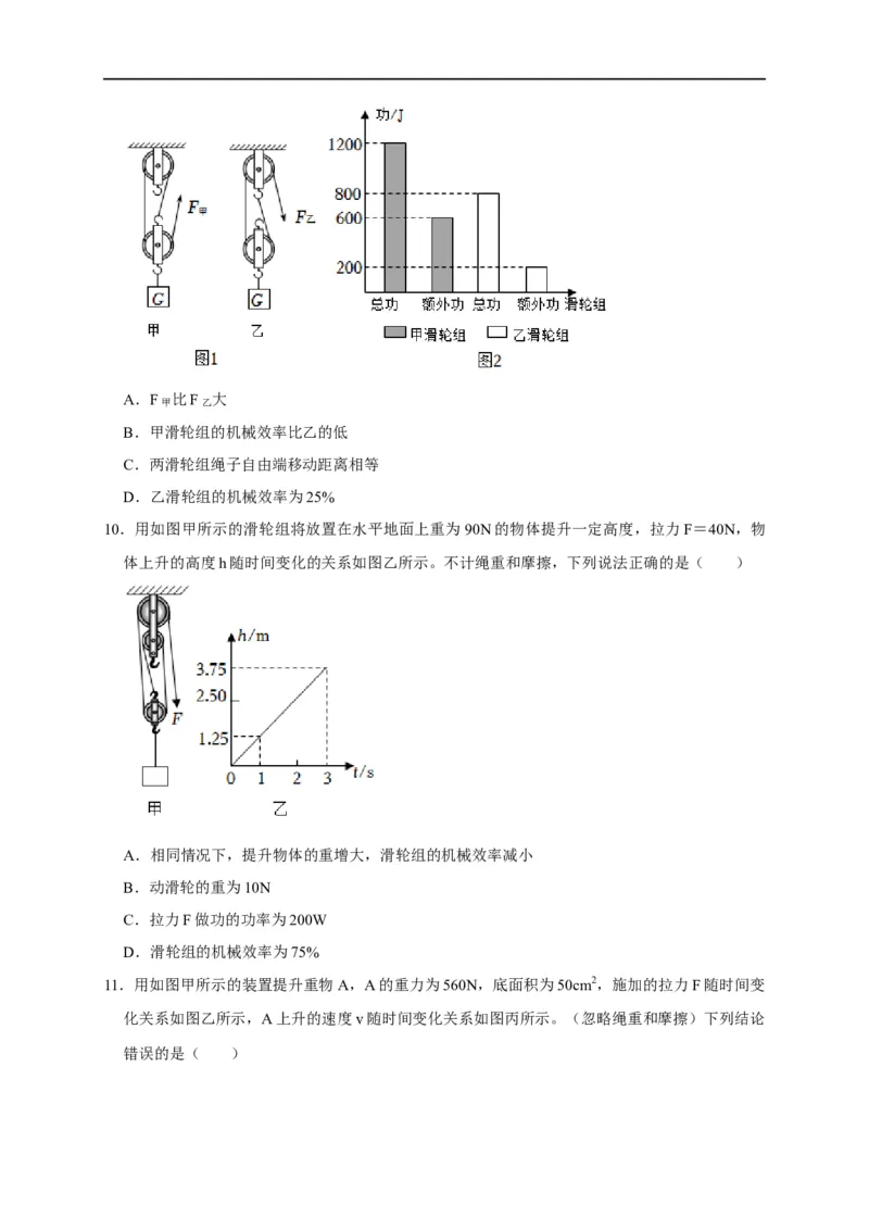 图像题03浮力、机械效率（原卷版）_8、物理总复习_8.中考物理总复习_2023年中考复习资料_二轮复习_2023年中考物理二轮题型专项复习（全国通用）