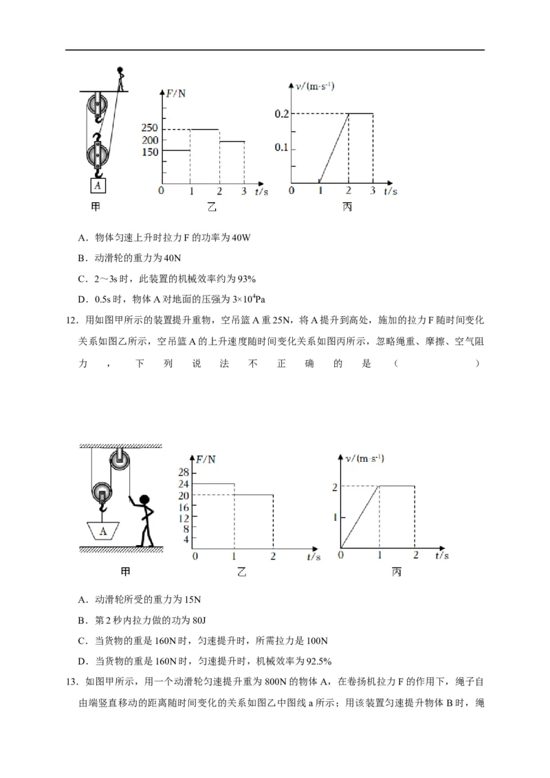 图像题03浮力、机械效率（原卷版）_8、物理总复习_8.中考物理总复习_2023年中考复习资料_二轮复习_2023年中考物理二轮题型专项复习（全国通用）
