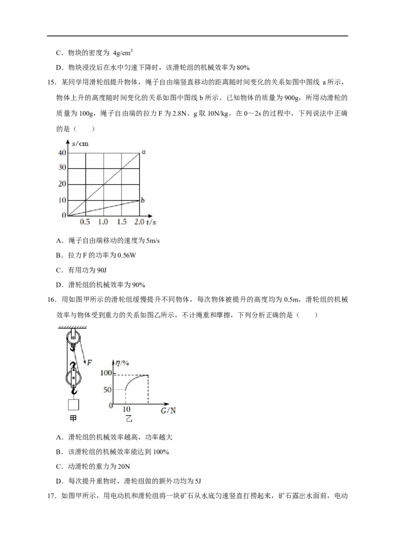 图像题03浮力、机械效率（原卷版）_8、物理总复习_8.中考物理总复习_2023年中考复习资料_二轮复习_2023年中考物理二轮题型专项复习（全国通用）