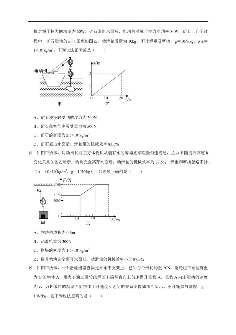 图像题03浮力、机械效率（原卷版）_8、物理总复习_8.中考物理总复习_2023年中考复习资料_二轮复习_2023年中考物理二轮题型专项复习（全国通用）