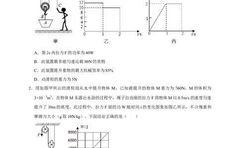 图像题03浮力、机械效率（原卷版）_8、物理总复习_8.中考物理总复习_2023年中考复习资料_二轮复习_2023年中考物理二轮题型专项复习（全国通用）