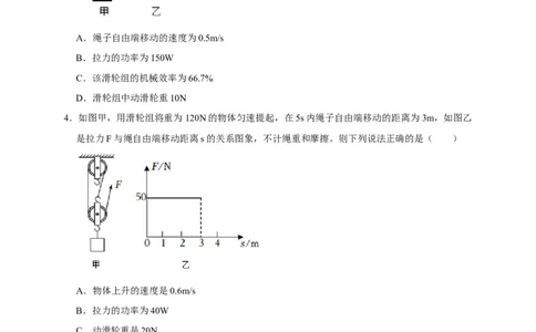 图像题03浮力、机械效率（原卷版）_8、物理总复习_8.中考物理总复习_2023年中考复习资料_二轮复习_2023年中考物理二轮题型专项复习（全国通用）