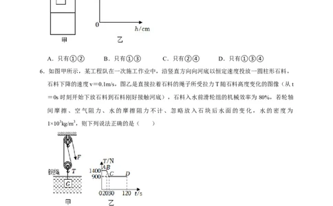 图像题03浮力、机械效率（原卷版）_8、物理总复习_8.中考物理总复习_2023年中考复习资料_二轮复习_2023年中考物理二轮题型专项复习（全国通用）