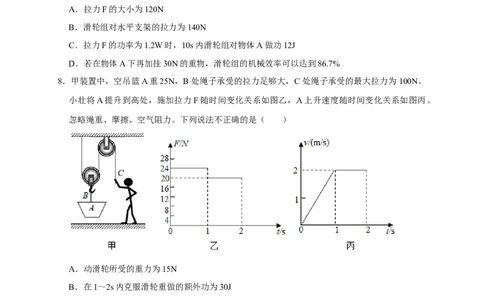图像题03浮力、机械效率（原卷版）_8、物理总复习_8.中考物理总复习_2023年中考复习资料_二轮复习_2023年中考物理二轮题型专项复习（全国通用）