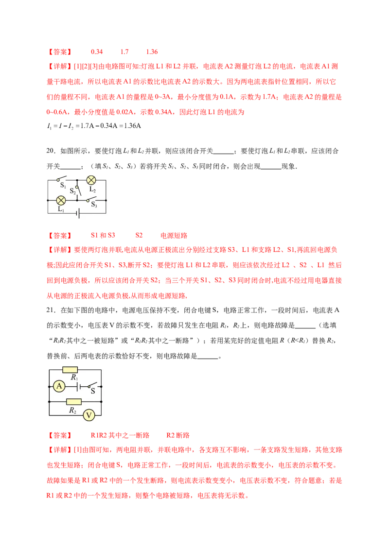 第十五章电流和电路（基础通关卷）（解析版）_初物_八年级上下册+九年级全一册物理_九年级物理全一册_单元试卷