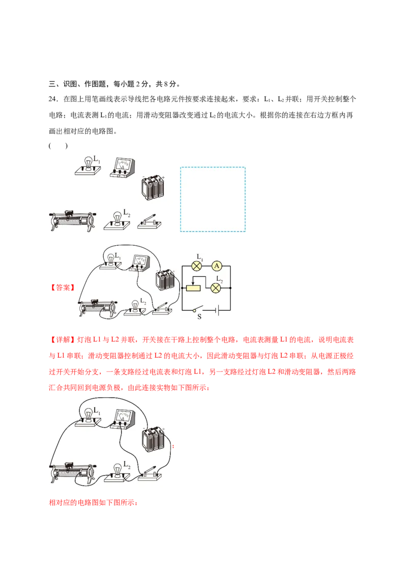 第十五章电流和电路（基础通关卷）（解析版）_初物_八年级上下册+九年级全一册物理_九年级物理全一册_单元试卷