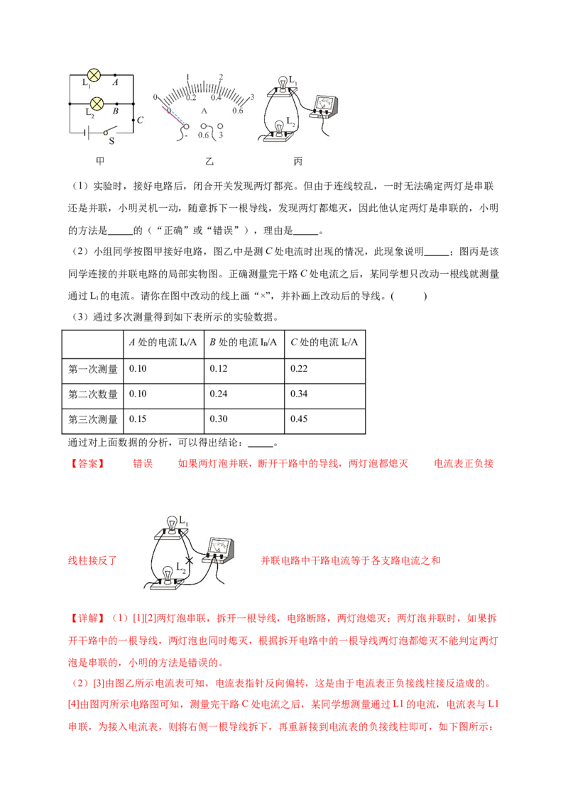 第十五章电流和电路（基础通关卷）（解析版）_初物_八年级上下册+九年级全一册物理_九年级物理全一册_单元试卷