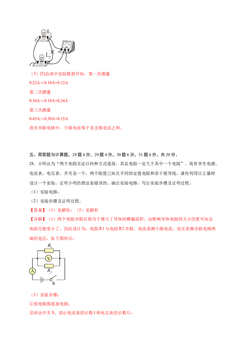 第十五章电流和电路（基础通关卷）（解析版）_初物_八年级上下册+九年级全一册物理_九年级物理全一册_单元试卷