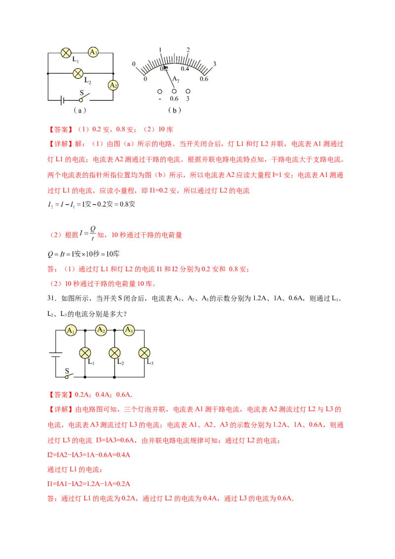 第十五章电流和电路（基础通关卷）（解析版）_初物_八年级上下册+九年级全一册物理_九年级物理全一册_单元试卷