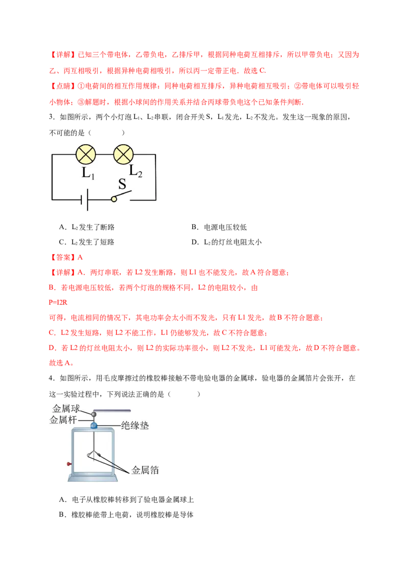 第十五章电流和电路（基础通关卷）（解析版）_初物_八年级上下册+九年级全一册物理_九年级物理全一册_单元试卷